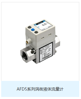 液體流量計
