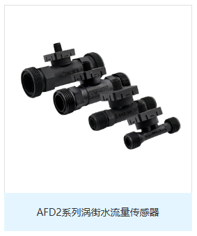 液體流量傳感器